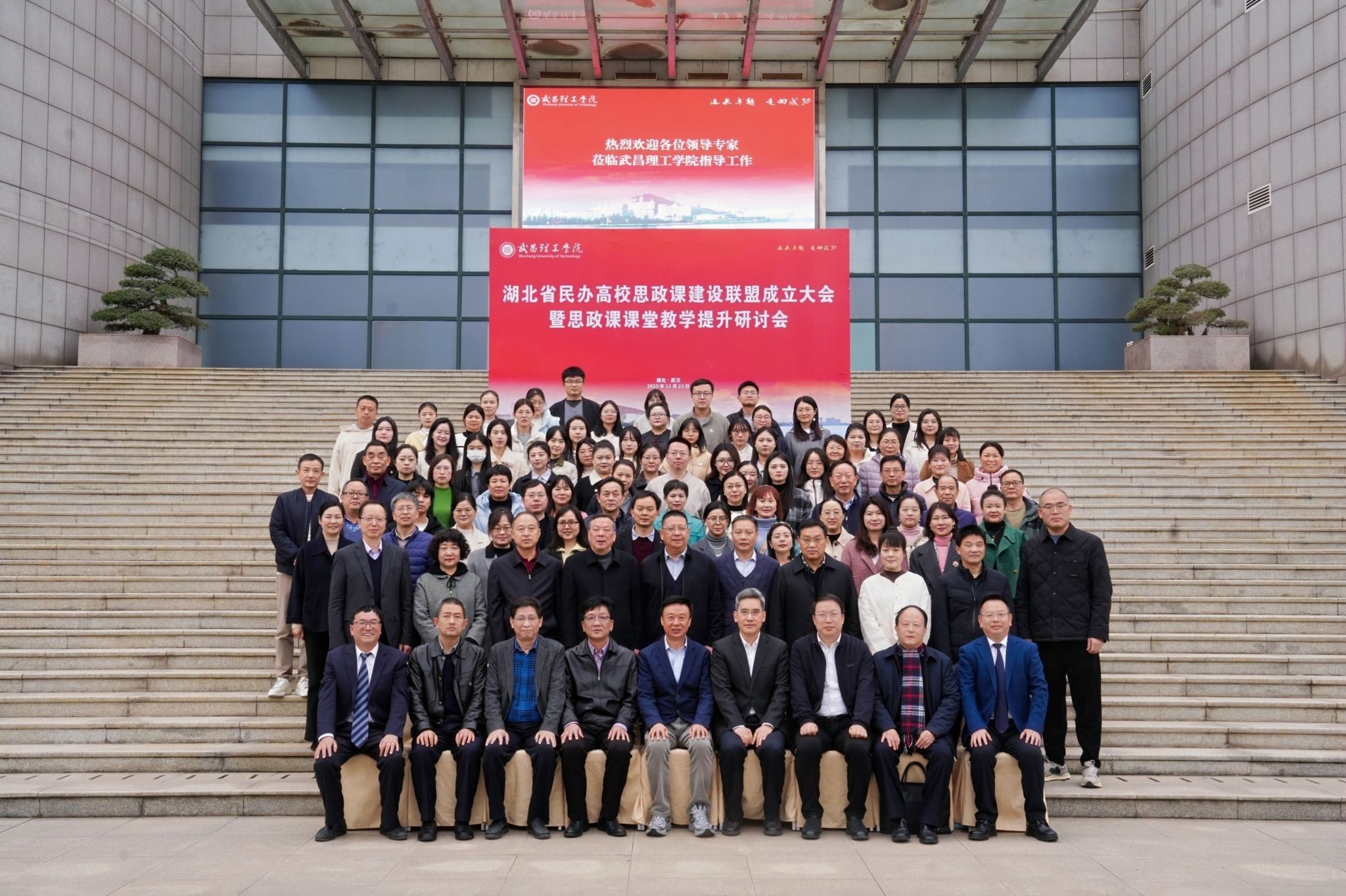 湖北省民办高校思政课建设联盟成立大会暨思政课课堂教学提升研讨会在武昌理工学院成功召开