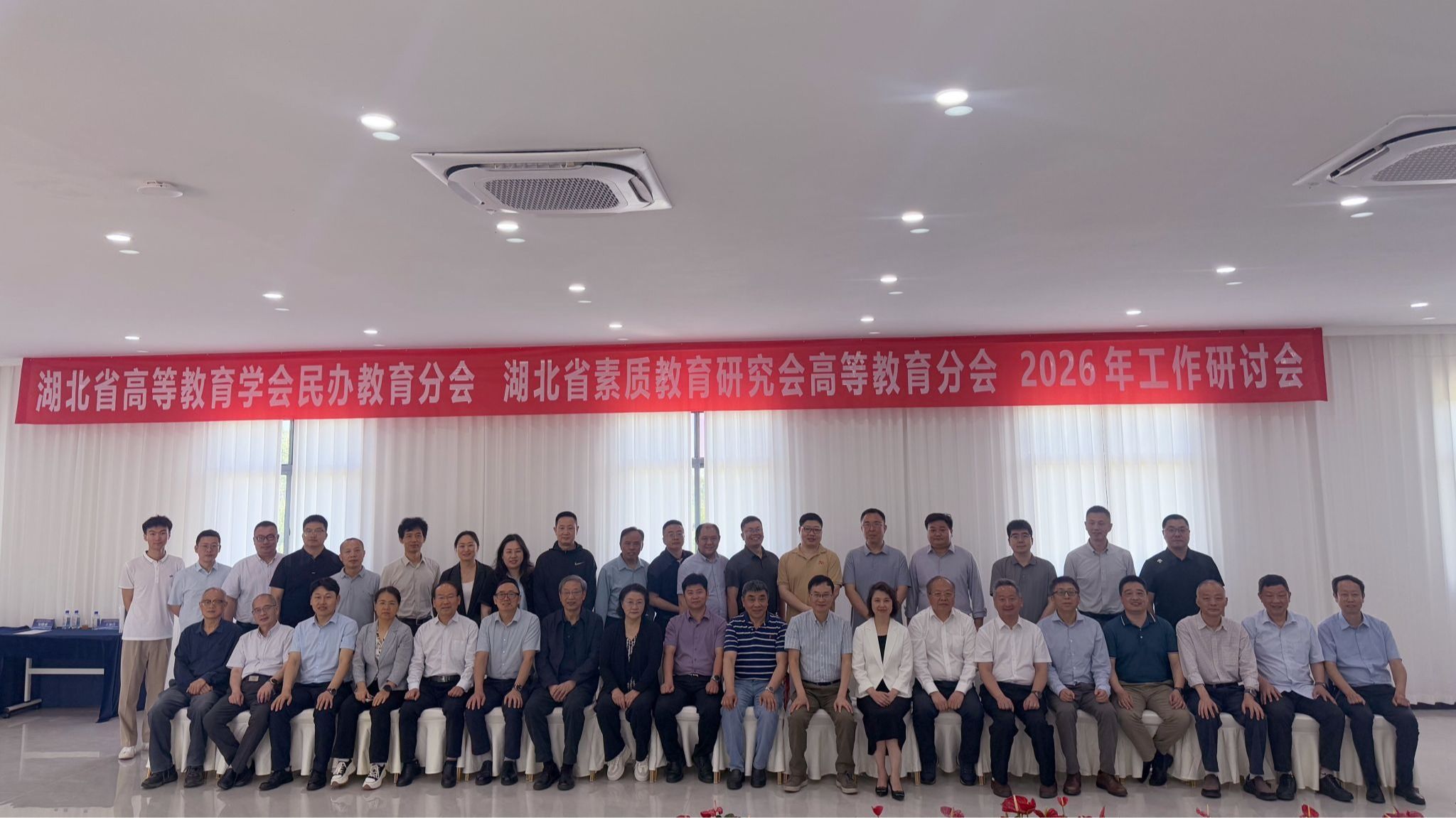 湖北省高等教育学会民办教育分会、湖北省素质教育研究会高等教育分会2026年工作研讨会在汉圆满召开