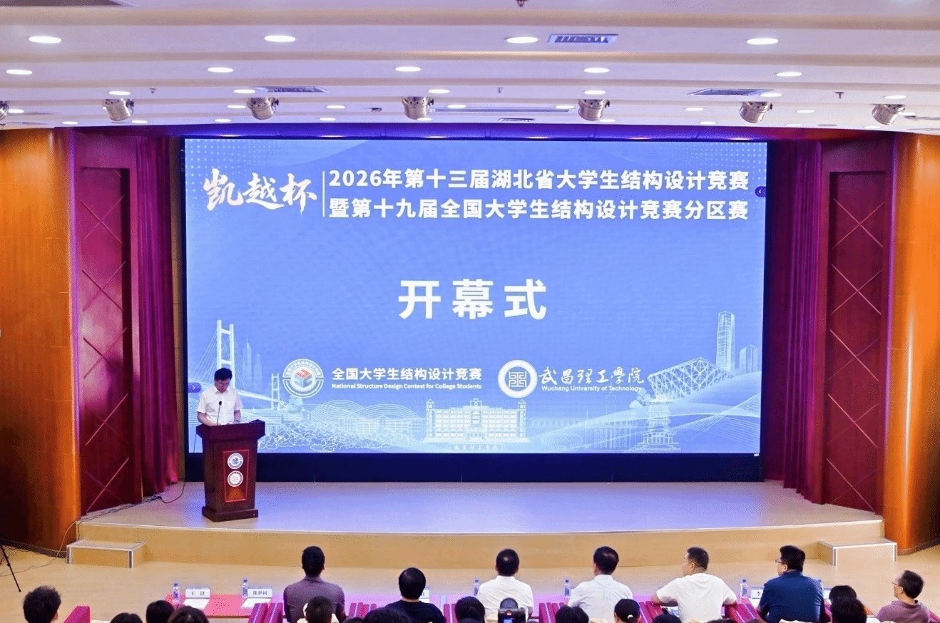 第十三届湖北省大学生结构设计竞赛在武昌理工学院隆重开幕