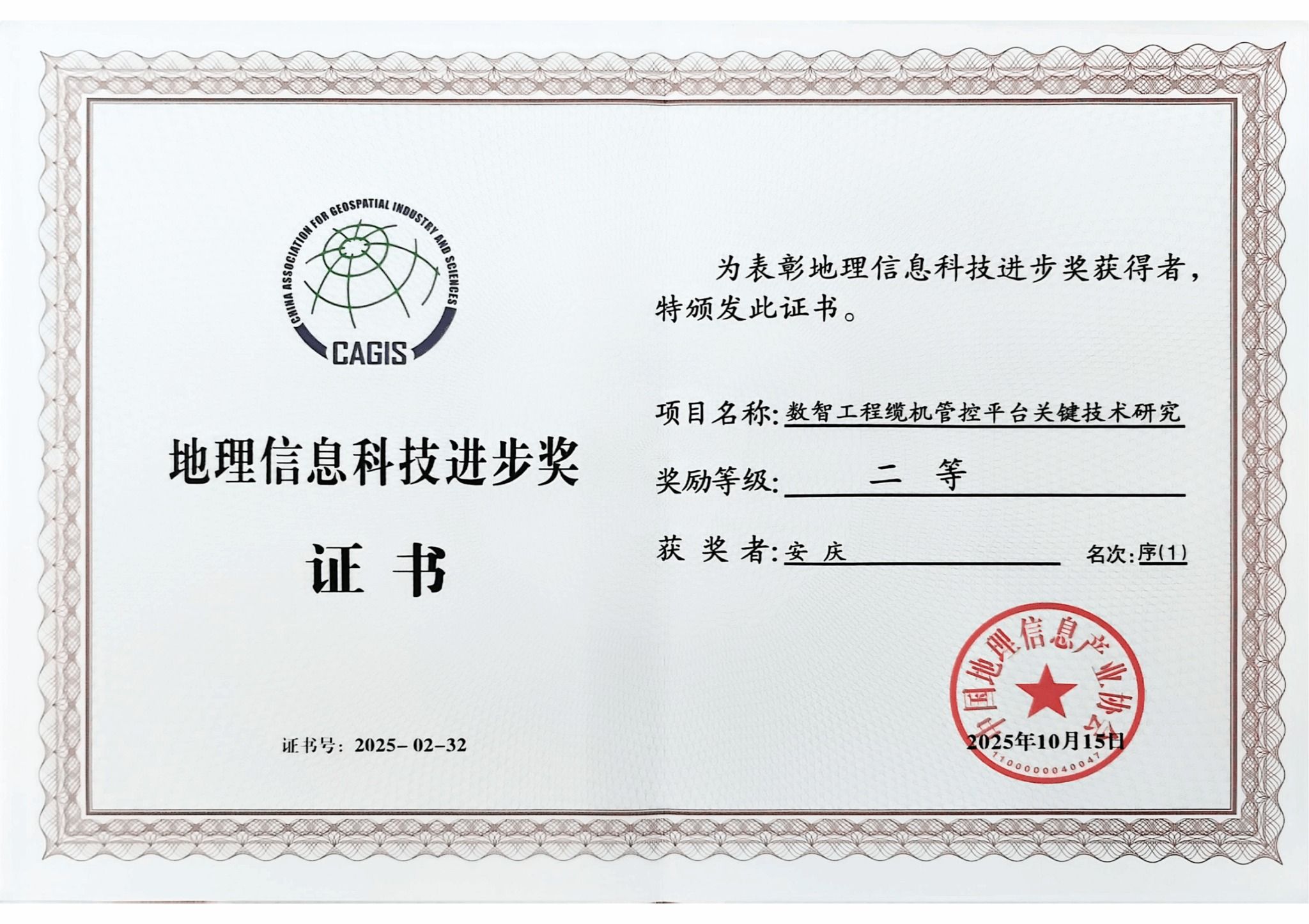 喜讯！武昌理工学院四度摘得地理信息科技进步奖！