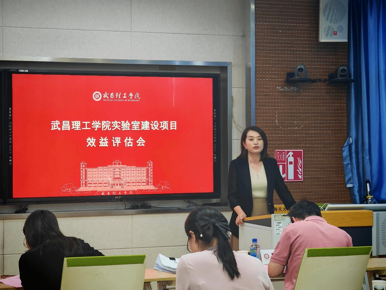 武昌理工学院召开实验室建设项目效益评估会