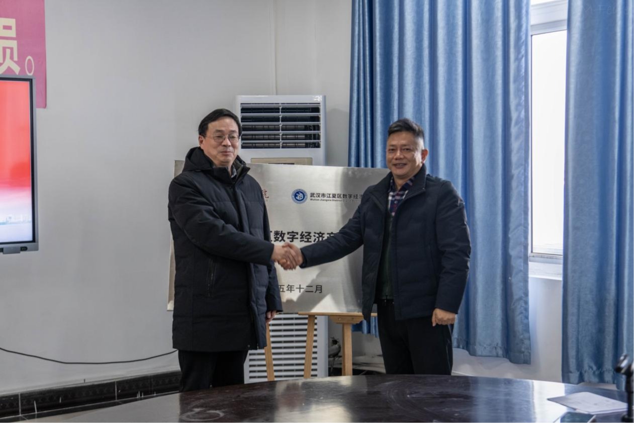 江夏区数字经济产业学院·武昌理工学院示范基地挂牌仪式圆满举行