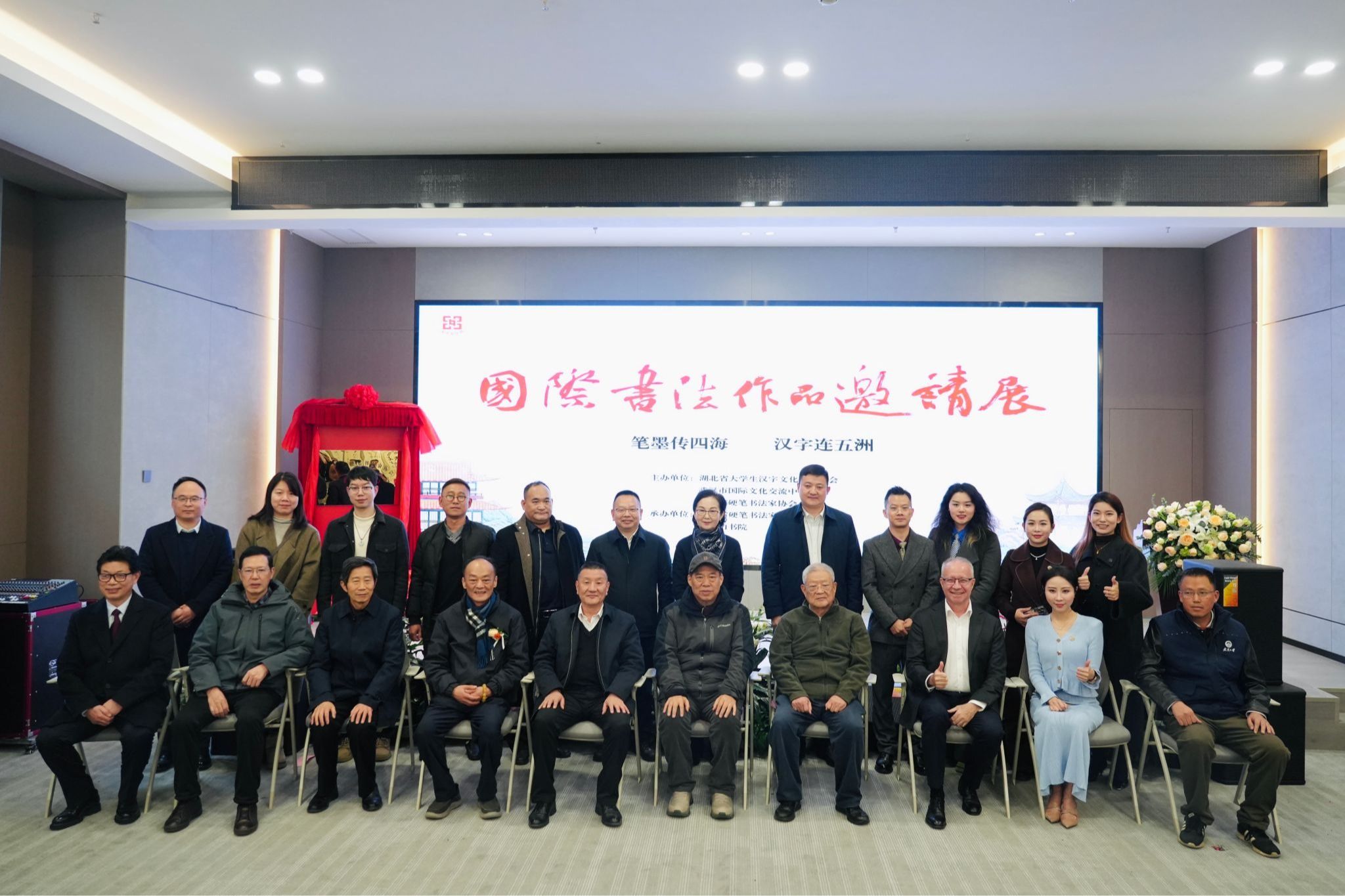 湖北省大学生汉字文化周系列活动之国际书法作品邀请展暨梅南山书院开院仪式隆重举行