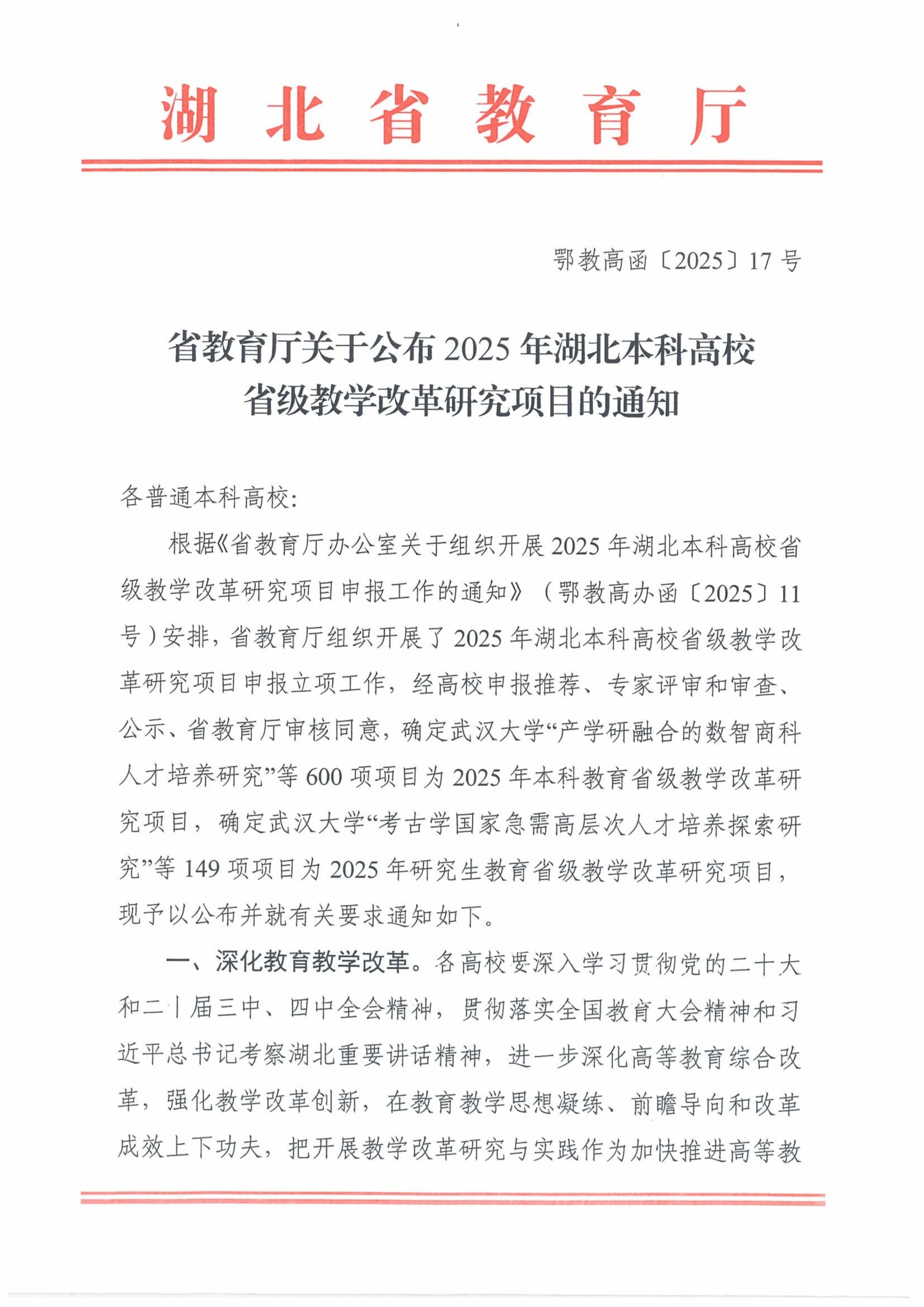 武昌理工学院获批6项2025年省级教学改革研究项目