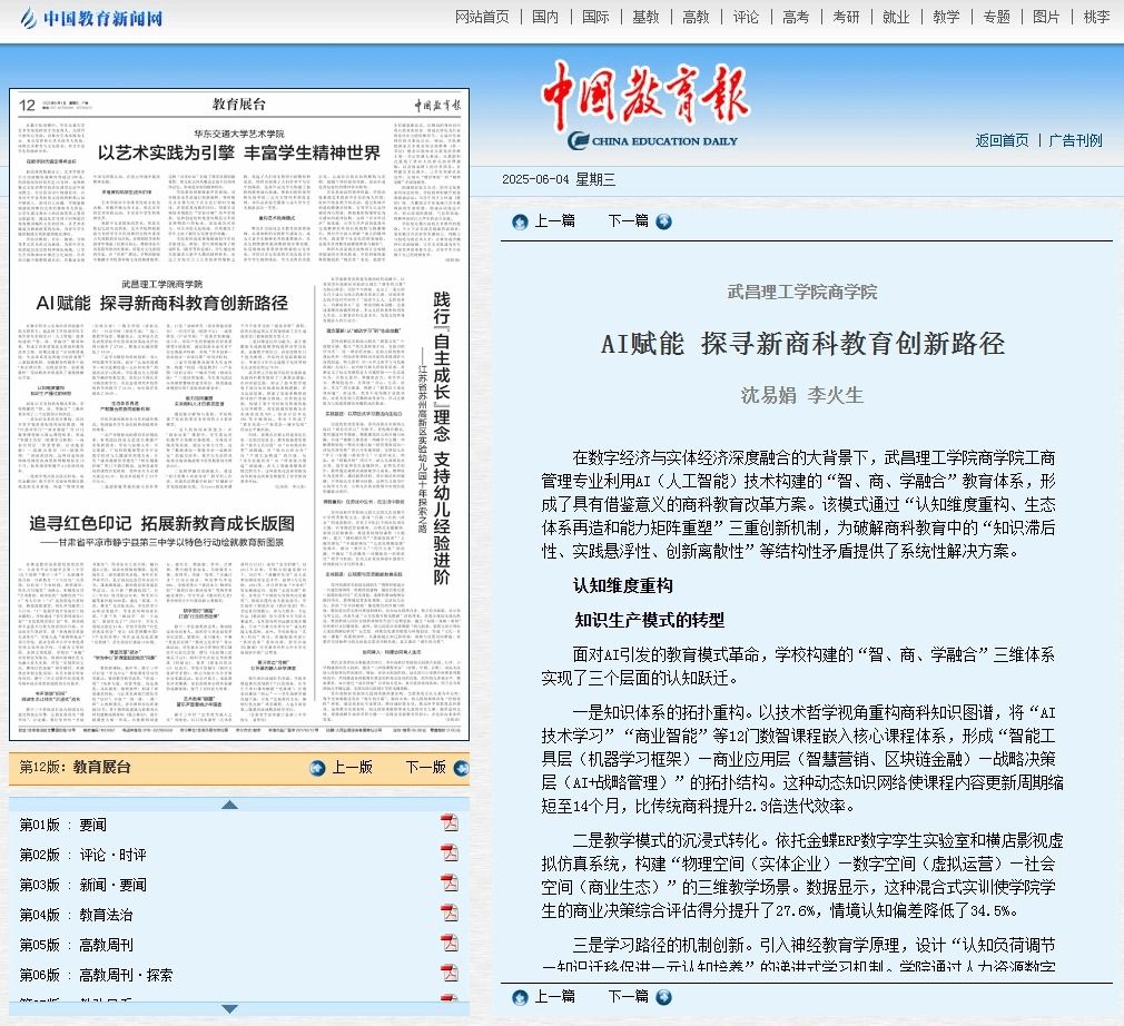 中国教育报：AI赋能 探寻新商科教育创新路径