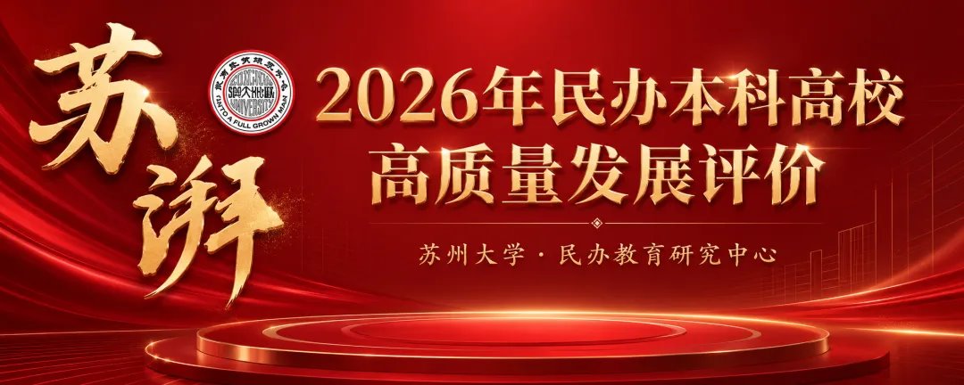 武昌理工学院获评“综合发展卓越民办本科高校”，位列湖北省第一