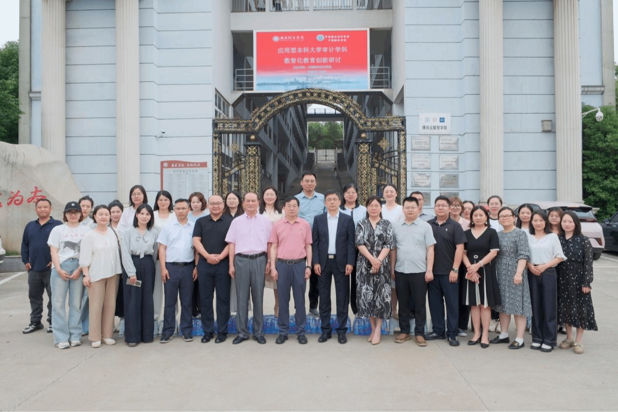武昌理工学院举办高水平审计学科建设研讨会